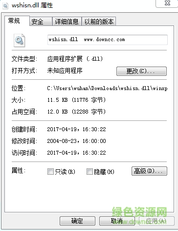 wshisn.dll文件  0