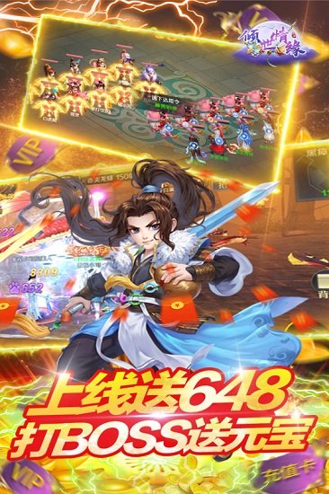 傾世情緣bt版 v1.0 安卓版 2