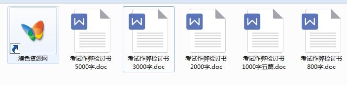 考試作弊檢討書(800字到5000字) word格式通用版 0