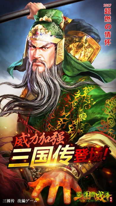 三國(guó)的戰(zhàn)爭(zhēng)手游 v1.0 安卓版 0