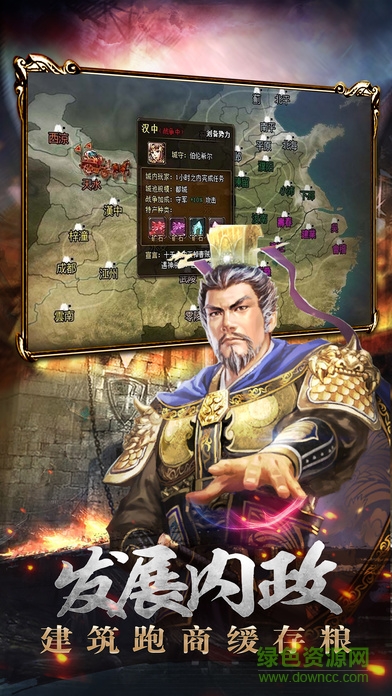 三國(guó)的戰(zhàn)爭(zhēng)手游 v1.0 安卓版 2