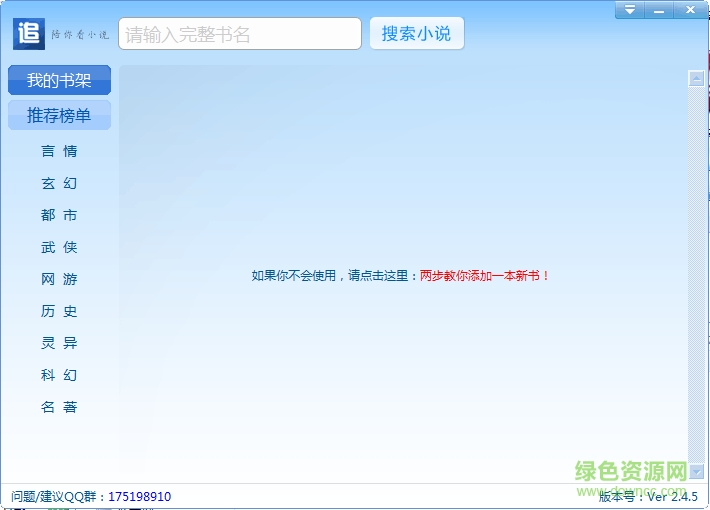 小說追書器