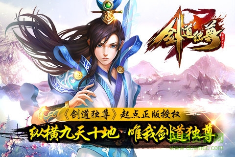 劍道獨尊 v2.2.1 安卓版 0