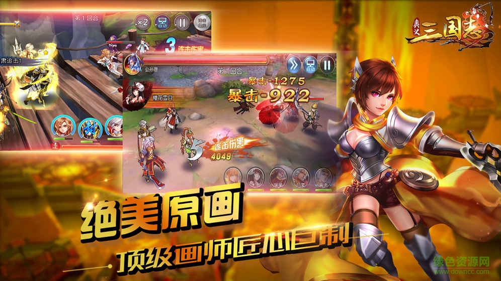 九游版奧義三國(guó)志 v1.0 安卓版 0