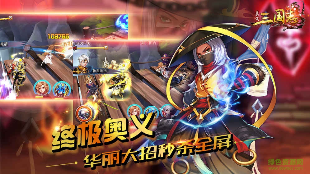 九游版奧義三國(guó)志 v1.0 安卓版 3