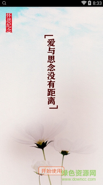 滴滴掃墓手機版 v2.0.7 安卓版 2