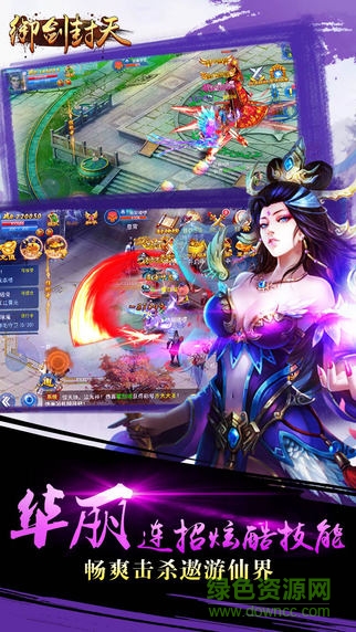 劍御封天內(nèi)購(gòu) v1.0 安卓修改版 3