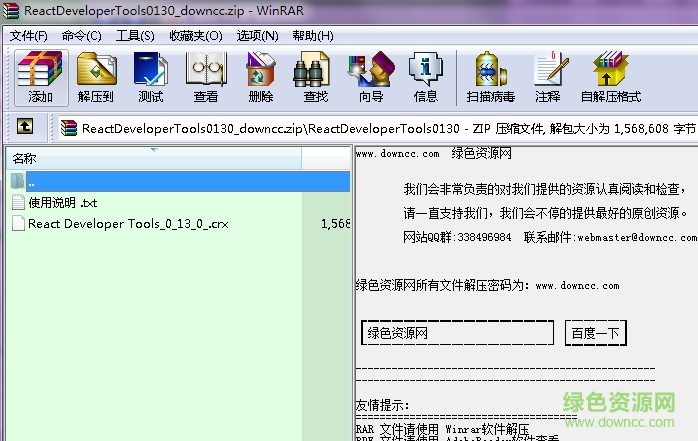 React Developer Tools v0.13.0 官方版 0