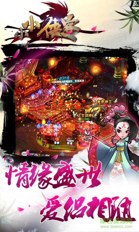 小小俠客游戲