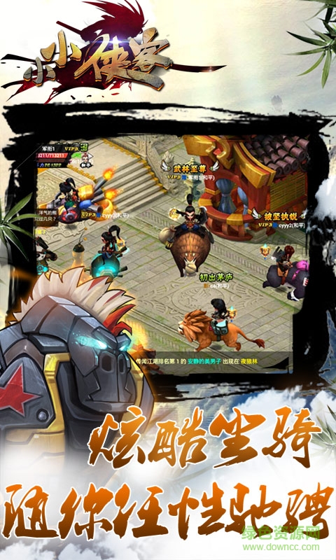 小小俠客gm版
