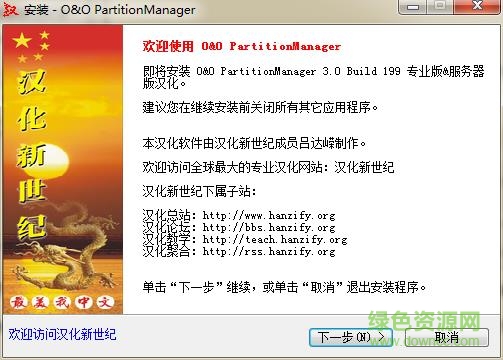 OO PartitionManager下載