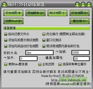 魔獸火龍地圖修改器下載