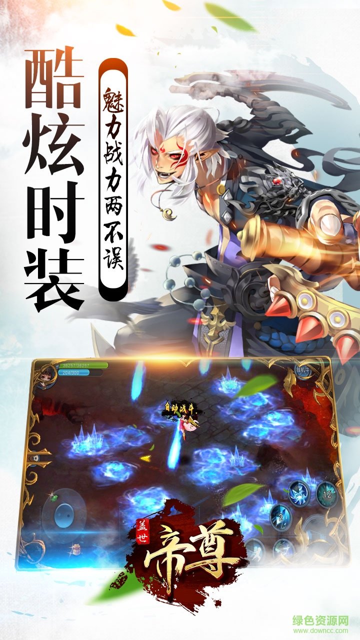 蓋世帝尊變態(tài)版