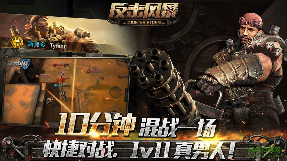 反擊風暴手游 v1.0 官網(wǎng)安卓版 3