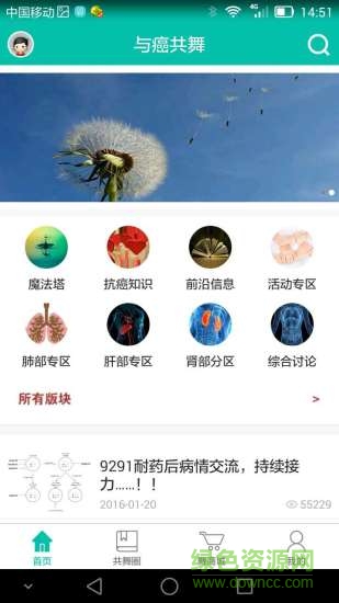 與癌共舞免費(fèi)版 v4.5.3 安卓最新版 0
