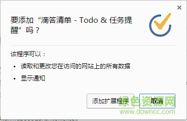 滴答清單chrome插件 v1.1.1官方版 0