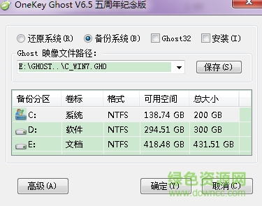 雨林木風(fēng)onekey ghost紀(jì)念版