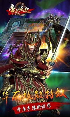 帝之崛起九游客戶端 v1.0.0 安卓版 1