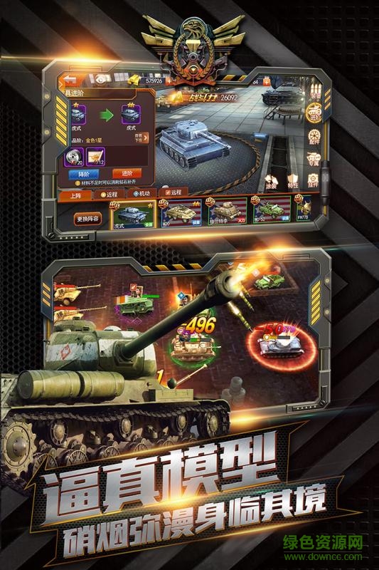 果盤版坦克沖鋒 v1.3.3 安卓版 0