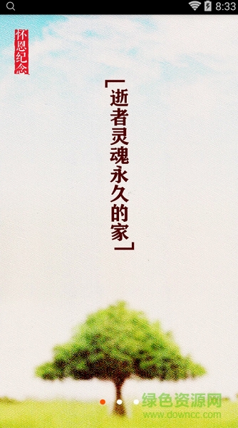 滴滴掃墓app下載