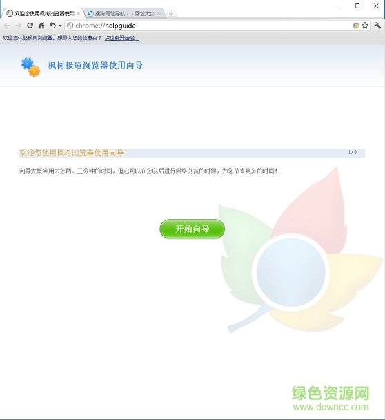 楓樹極速瀏覽器綠色版 v2.0.9.20 綠色免費(fèi)版 0