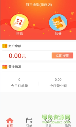 眾享團(tuán)商戶版客戶端 v1.0.0 安卓版 3