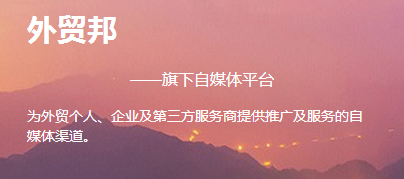 外貿(mào)邦 外貿(mào)邦app