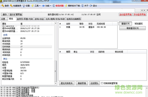 超級無敵QQ七雄爭霸助手 Build 2017.4.1 0
