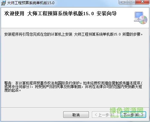 大師裝修工程預(yù)算軟件單機版 v15.0  0