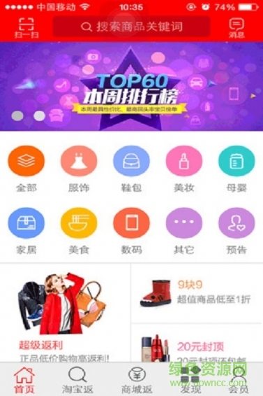 折扣扣手機版 v0.0.4 安卓版 2