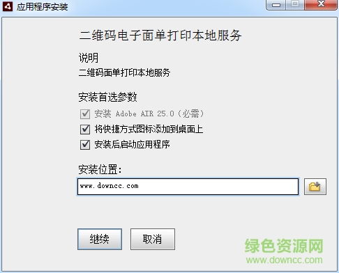 韻達(dá)二維碼電子面單打印軟件