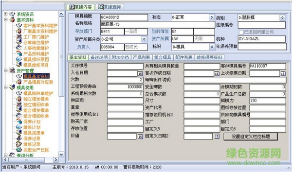 天陽模具管理系統(tǒng)mms v2.0 免費版 0