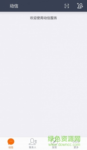動(dòng)信app