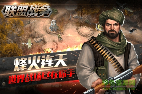 聯(lián)盟戰(zhàn)爭(zhēng)九游版下載