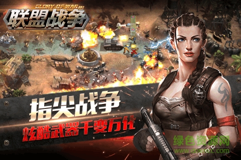 九游聯(lián)盟戰(zhàn)爭(zhēng)手游 v3.0.0 安卓最新版 0