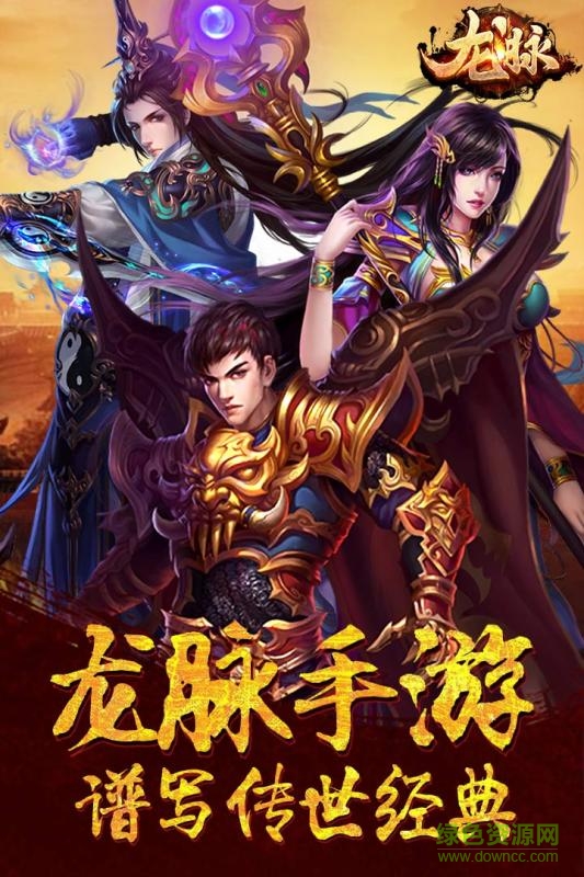 龍脈百度游戲 v5.0.0 安卓版 1