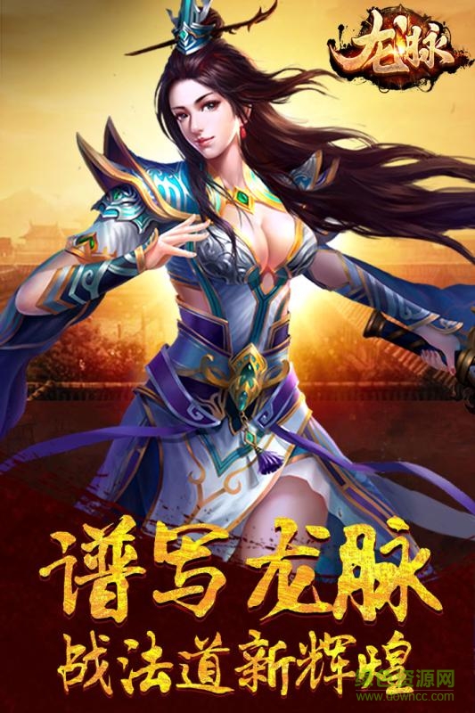 龍脈 龍脈游戲下載