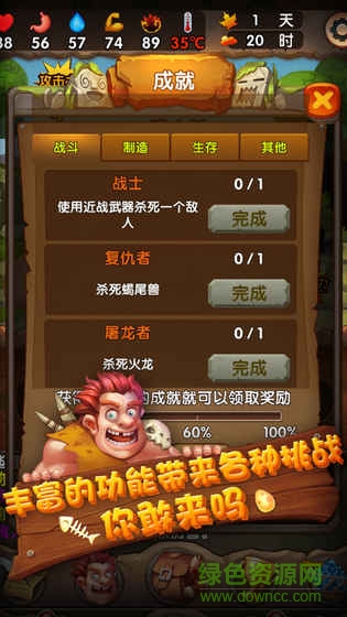蠻荒日記蘋果版 v1.1.0 iPhone版 3