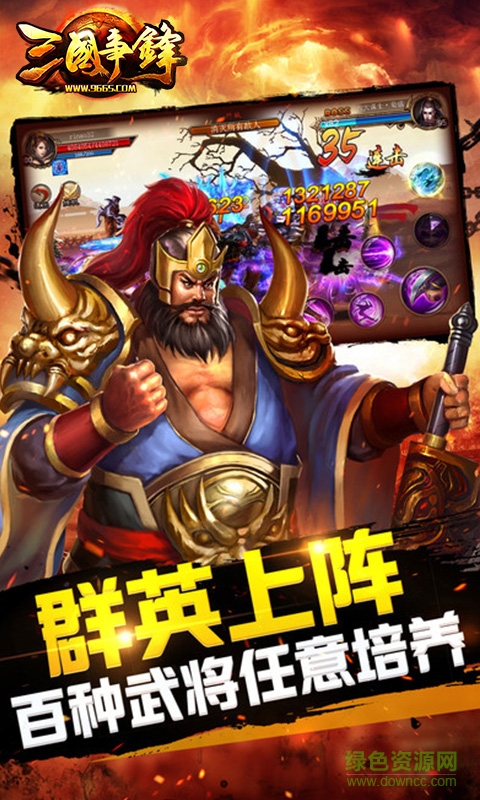 9665三國爭(zhēng)鋒手游 v1.17.0401 安卓版 0