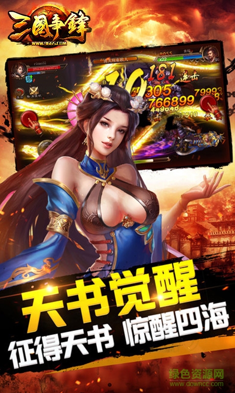 9665三國爭(zhēng)鋒手游 v1.17.0401 安卓版 1