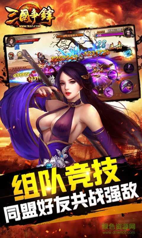 9665三國爭(zhēng)鋒手游 v1.17.0401 安卓版 2