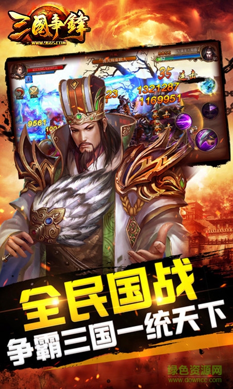 9665版三國爭(zhēng)鋒手游 9665版三國爭(zhēng)鋒手游