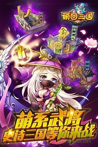萌回三國手游官網(wǎng)下載