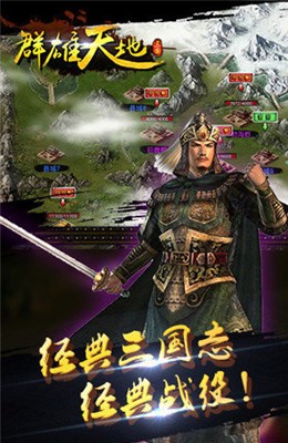 群雄天地ol 群雄天地ol