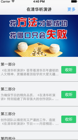 在清華聽演講手機(jī)版 v4.0.6 安卓版 0