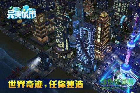 完美城市要玩游戲 v1.0.5520 安卓版 2
