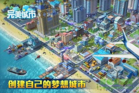 完美城市要玩手游