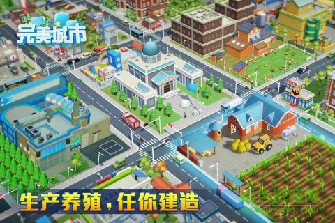 完美城市要玩游戲 v1.0.5520 安卓版 0