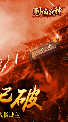 烈焰戰(zhàn)神超變版客戶端 v16.47000.175 安卓版 1