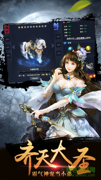 劍俠柔情OL v1.0 安卓版 1